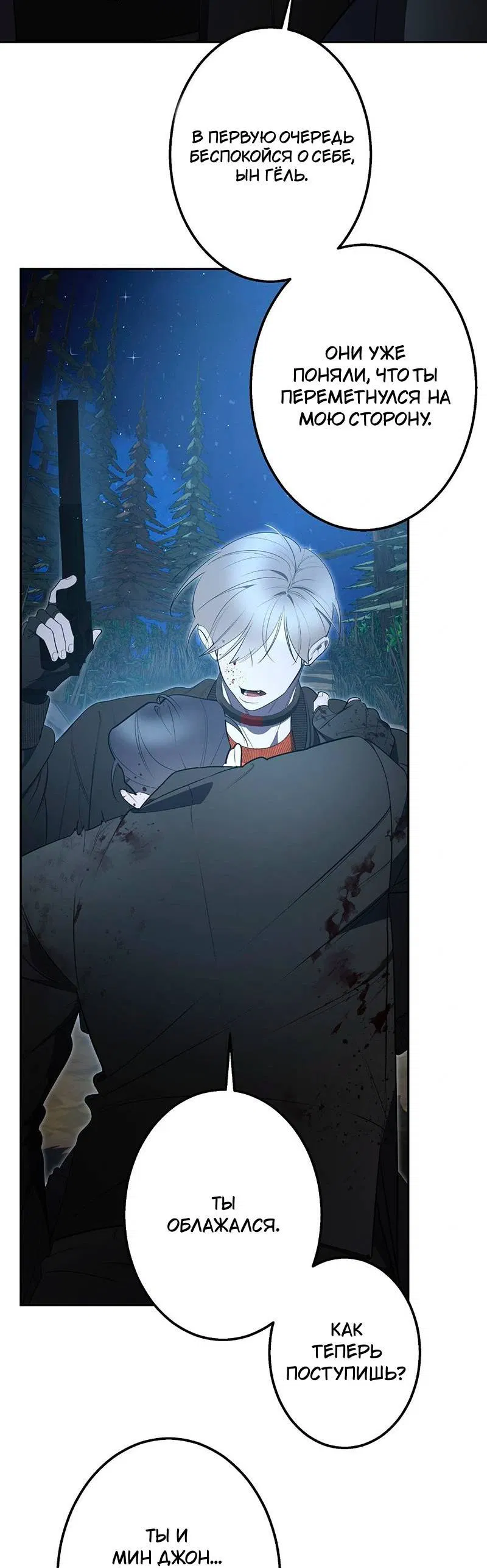 Манга Горько-сладкий вой - Глава 35 Страница 43