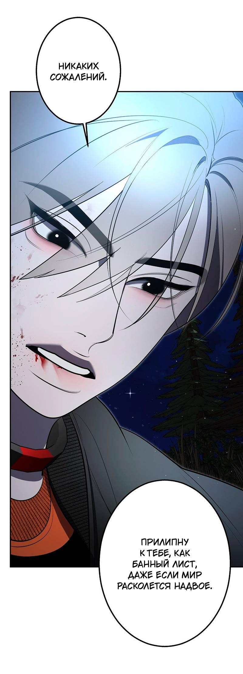 Манга Горько-сладкий вой - Глава 35 Страница 61