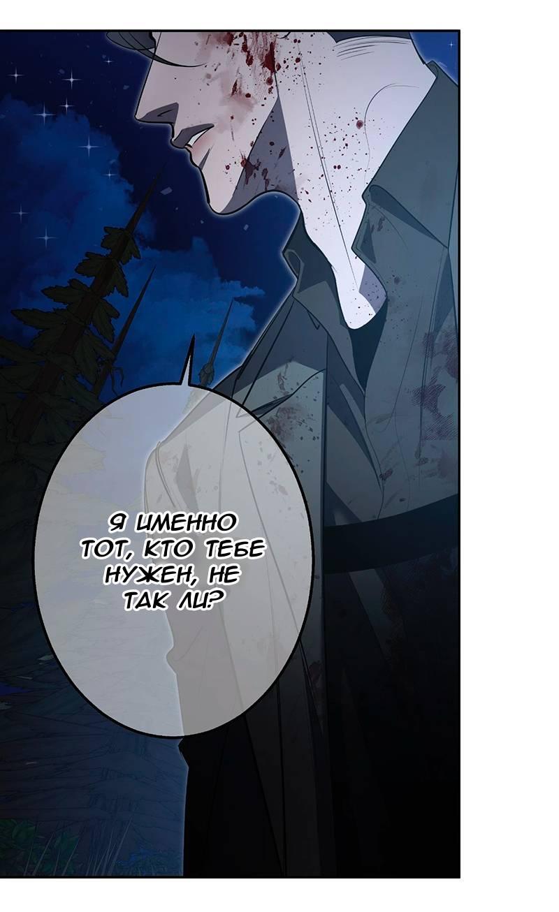 Манга Горько-сладкий вой - Глава 35 Страница 23