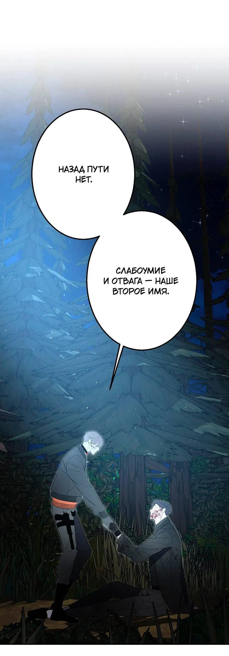 Манга Горько-сладкий вой - Глава 35 Страница 63