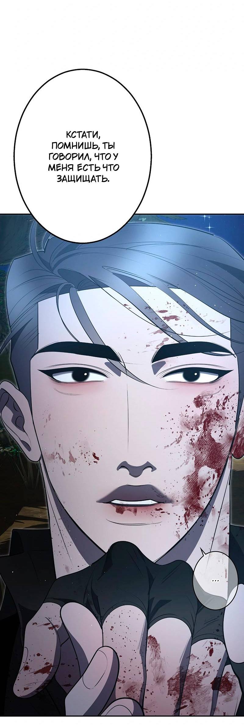 Манга Горько-сладкий вой - Глава 35 Страница 64