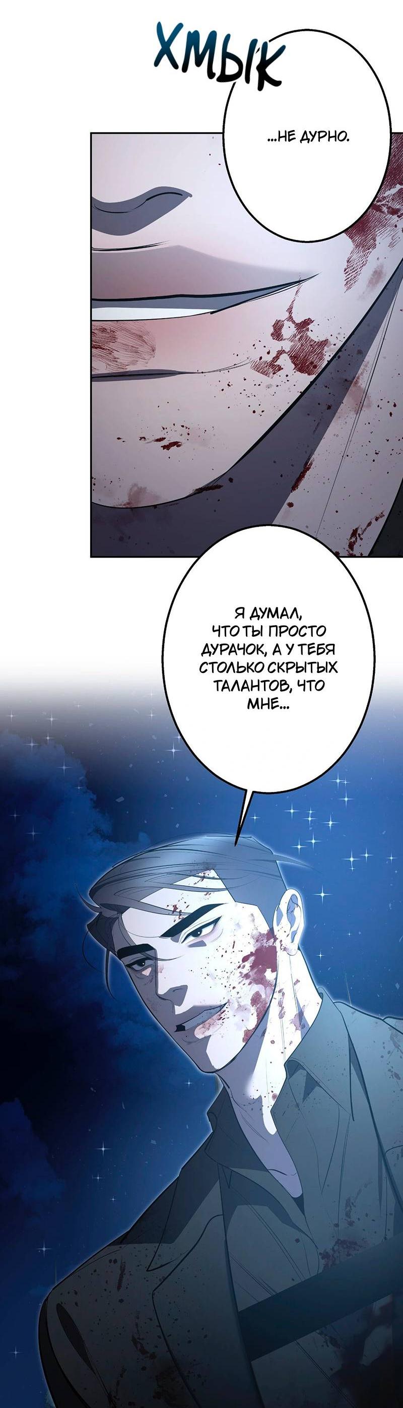 Манга Горько-сладкий вой - Глава 35 Страница 31