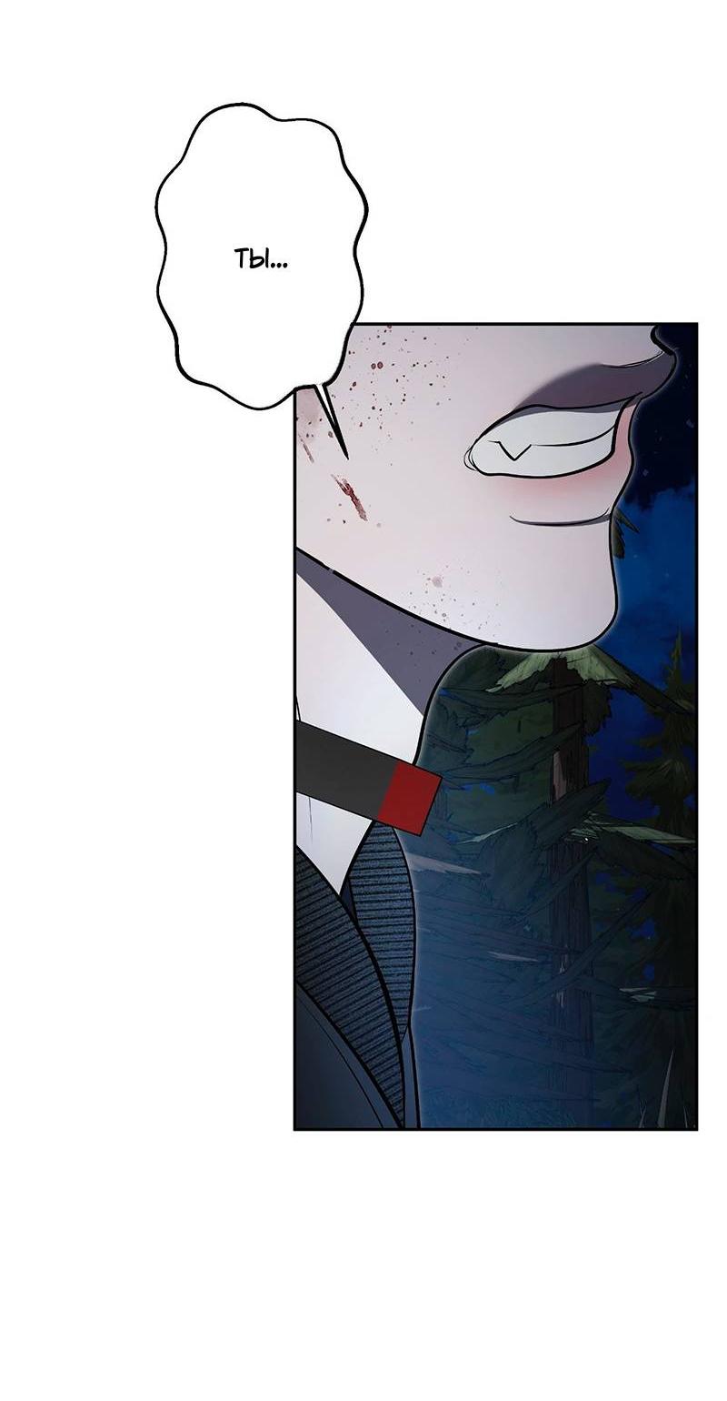Манга Горько-сладкий вой - Глава 35 Страница 54