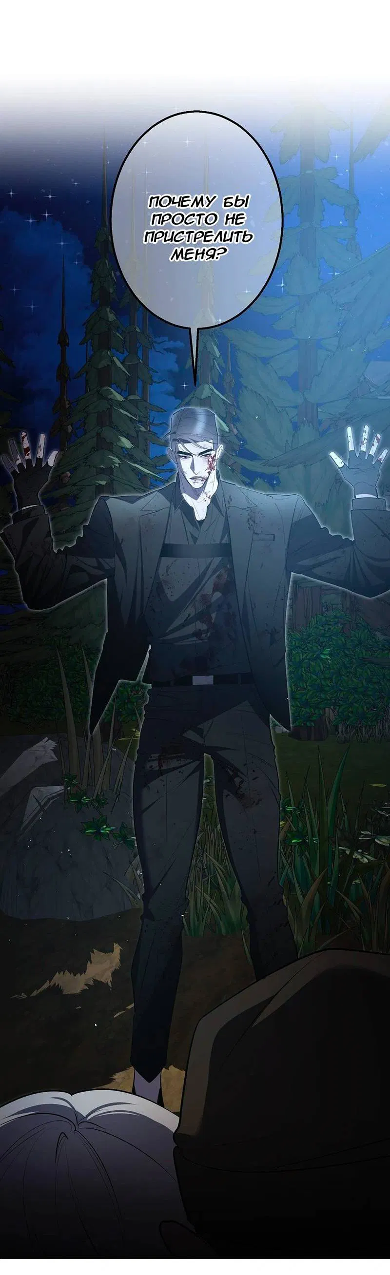 Манга Горько-сладкий вой - Глава 35 Страница 25