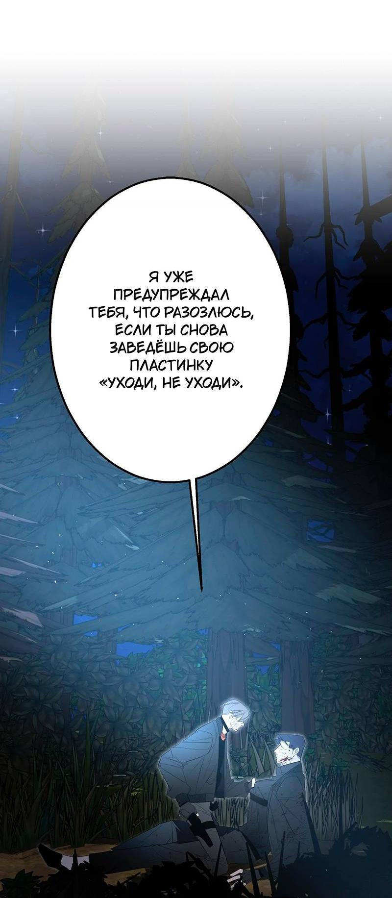 Манга Горько-сладкий вой - Глава 35 Страница 59