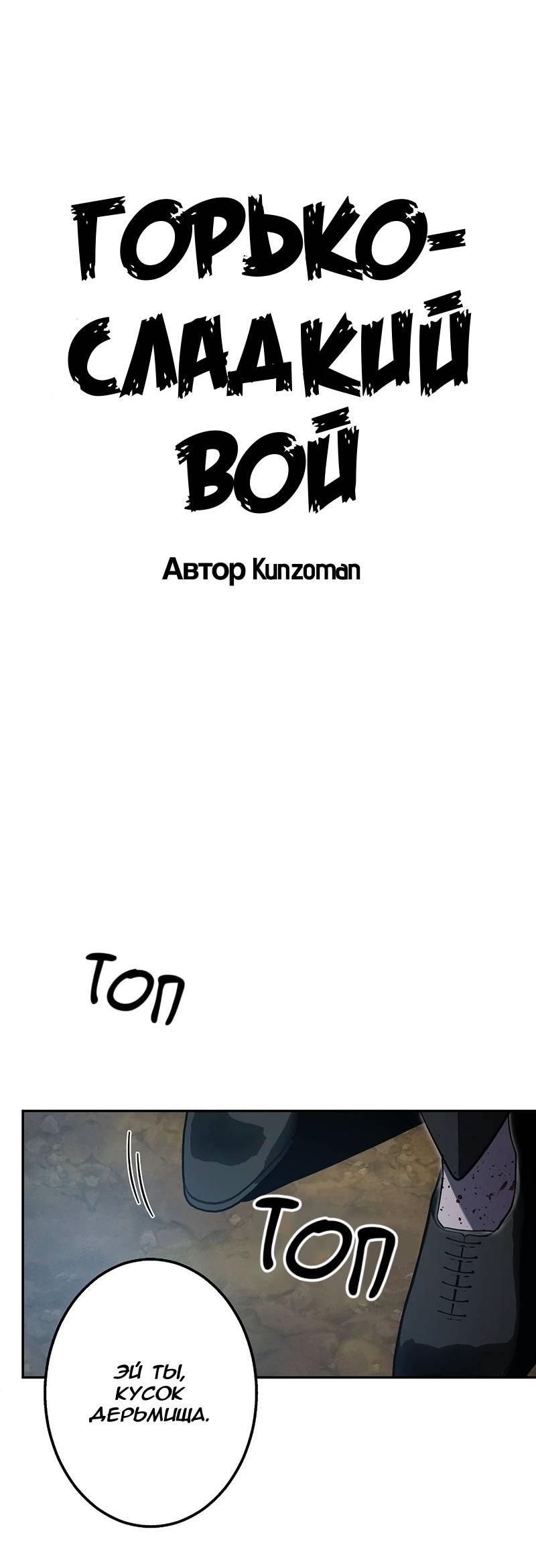 Манга Горько-сладкий вой - Глава 35 Страница 22
