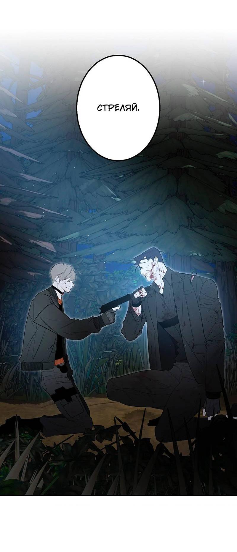 Манга Горько-сладкий вой - Глава 35 Страница 52