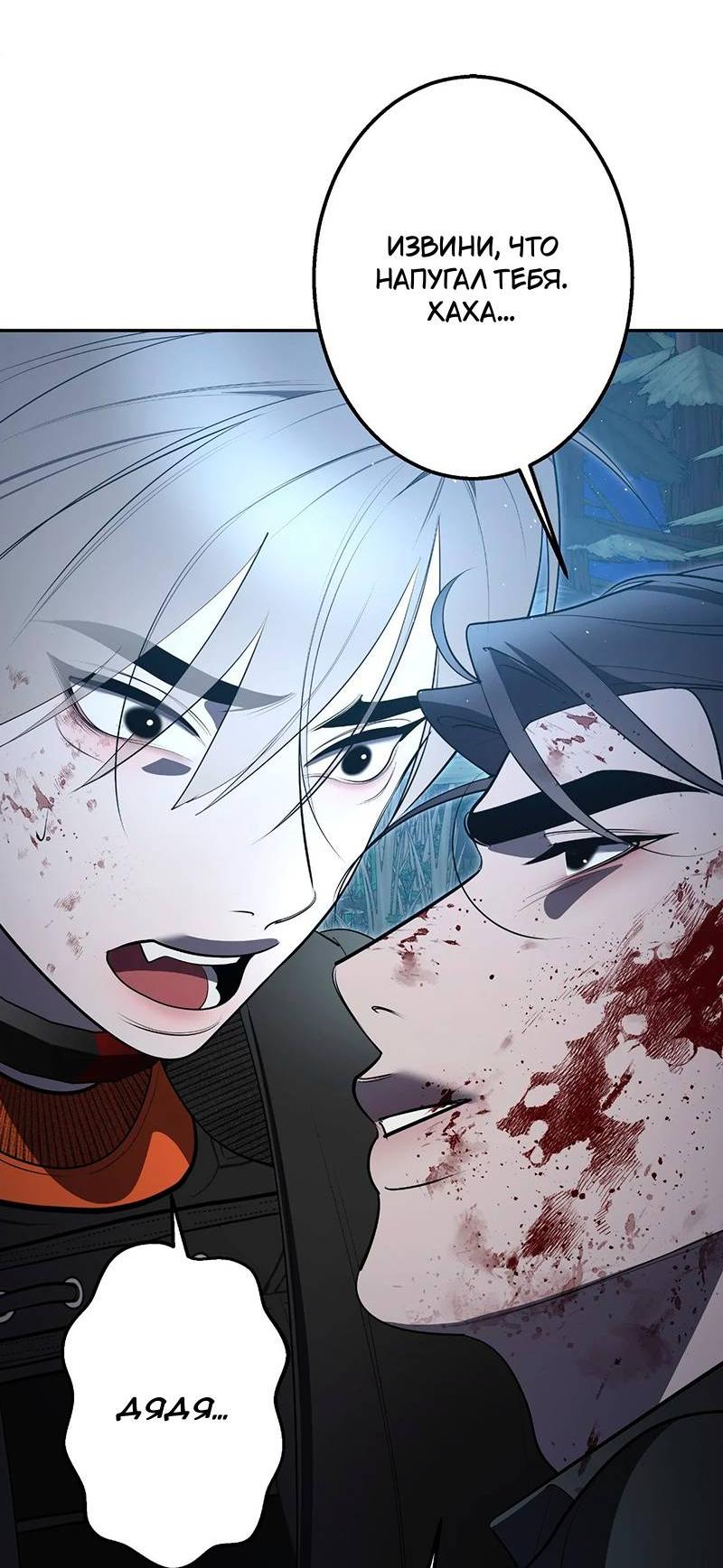 Манга Горько-сладкий вой - Глава 35 Страница 42