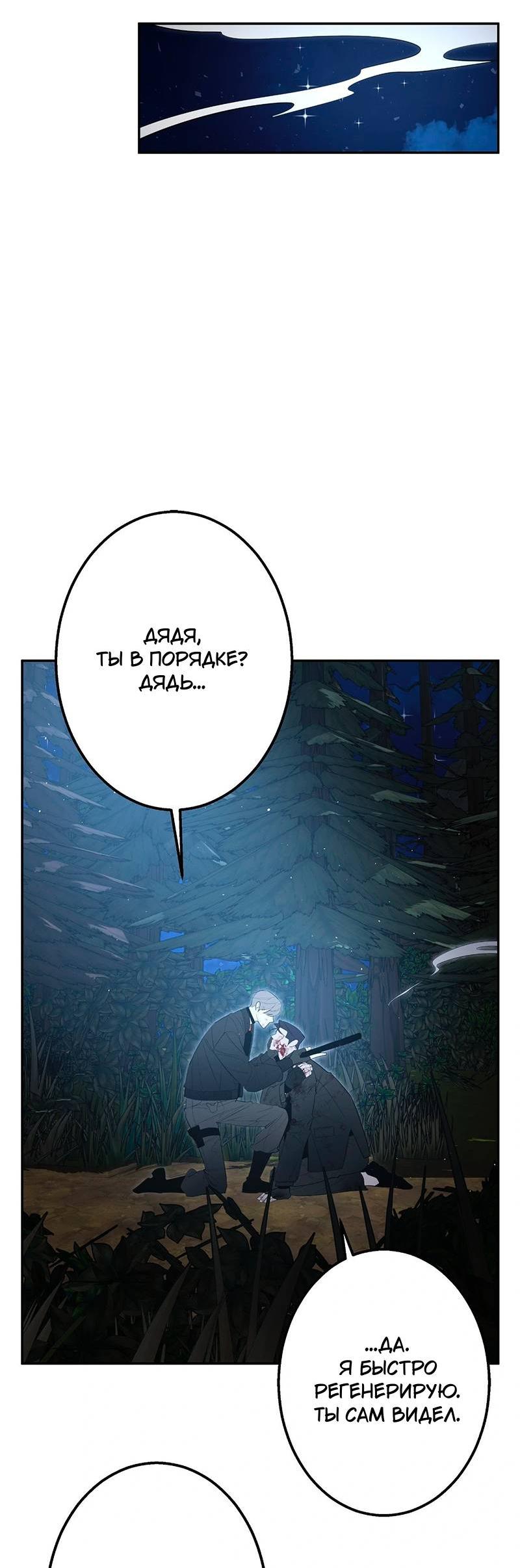 Манга Горько-сладкий вой - Глава 35 Страница 40