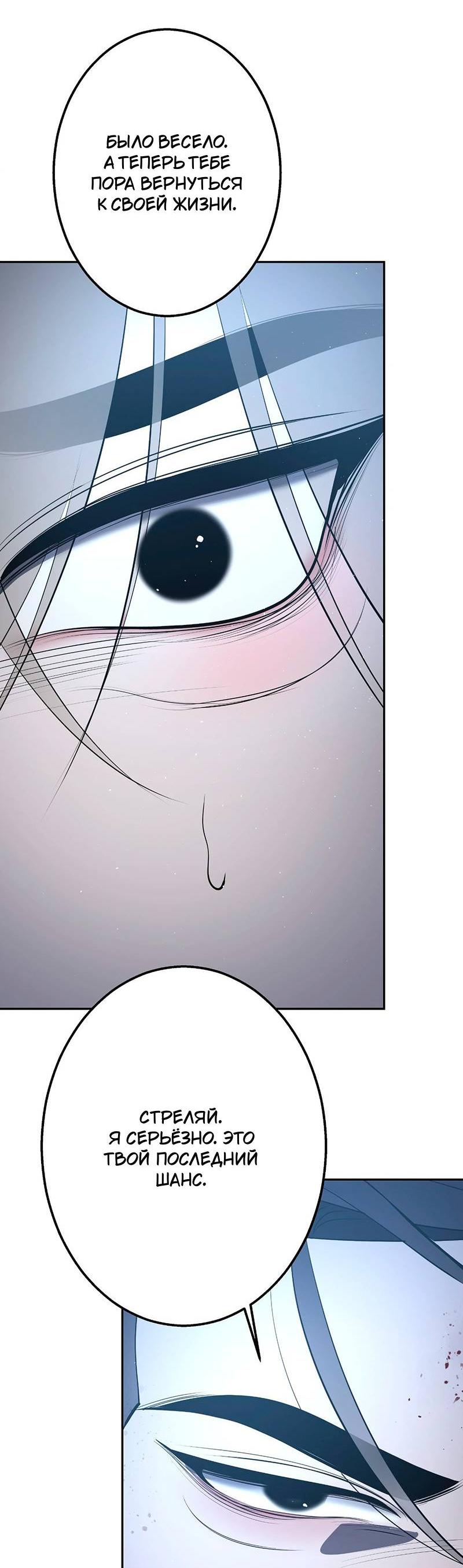 Манга Горько-сладкий вой - Глава 35 Страница 50