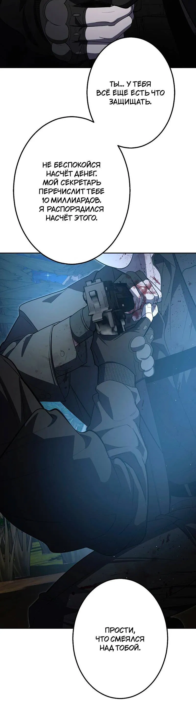 Манга Горько-сладкий вой - Глава 35 Страница 49