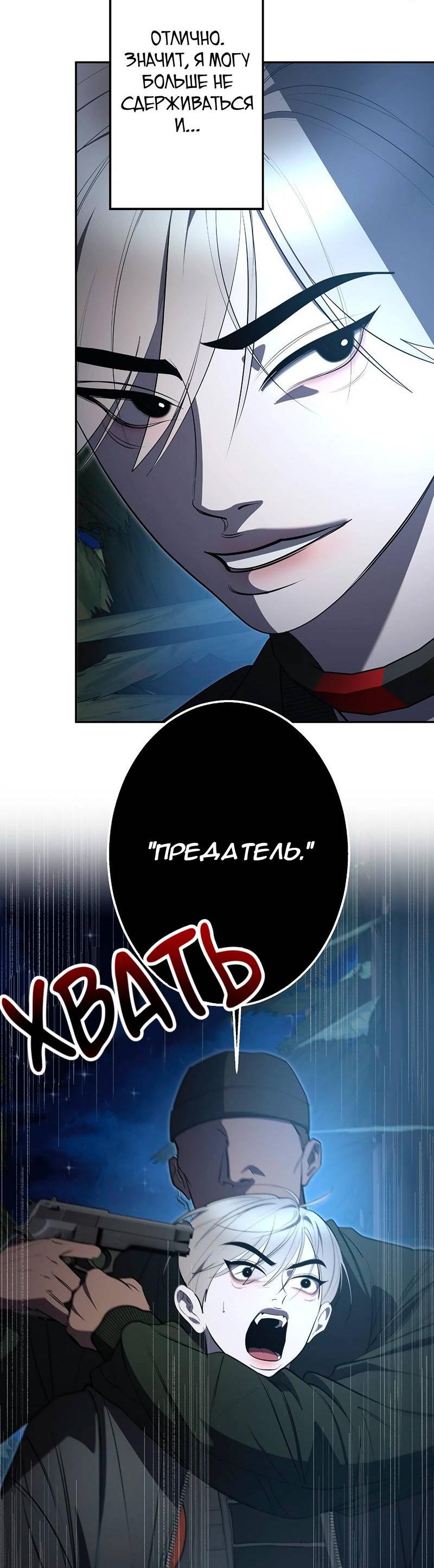 Манга Горько-сладкий вой - Глава 35 Страница 11