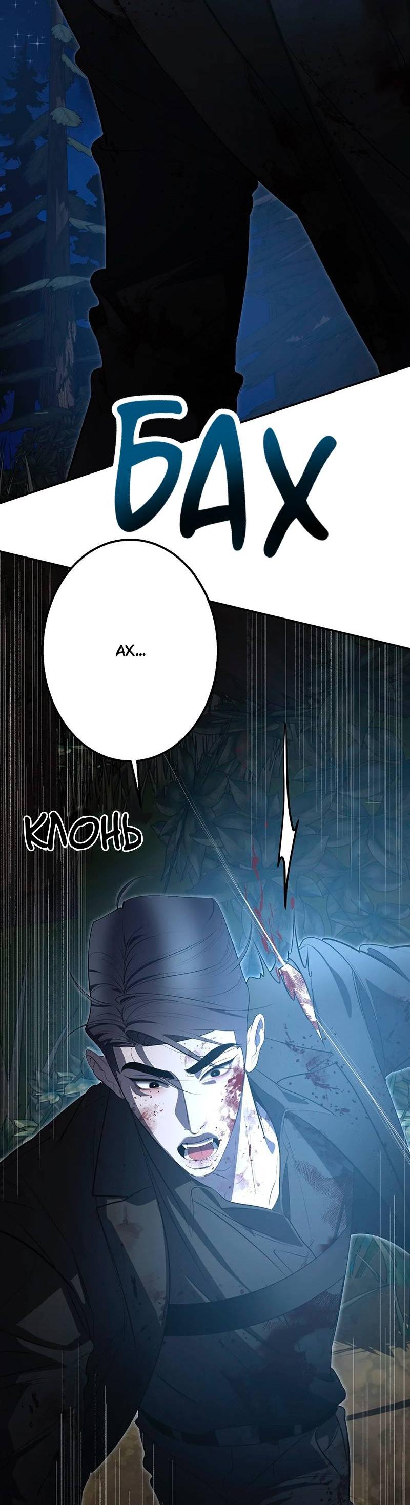 Манга Горько-сладкий вой - Глава 35 Страница 32