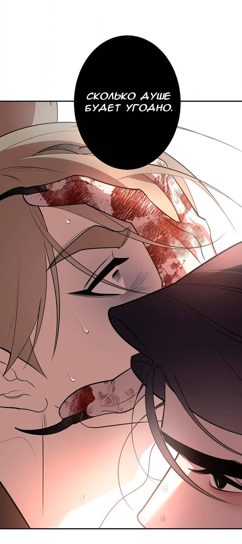 Манга Горько-сладкий вой - Глава 37 Страница 46