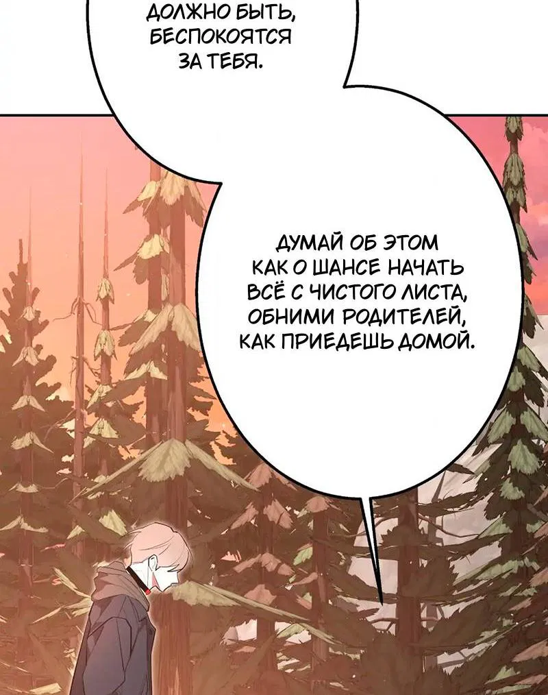 Манга Горько-сладкий вой - Глава 37 Страница 57