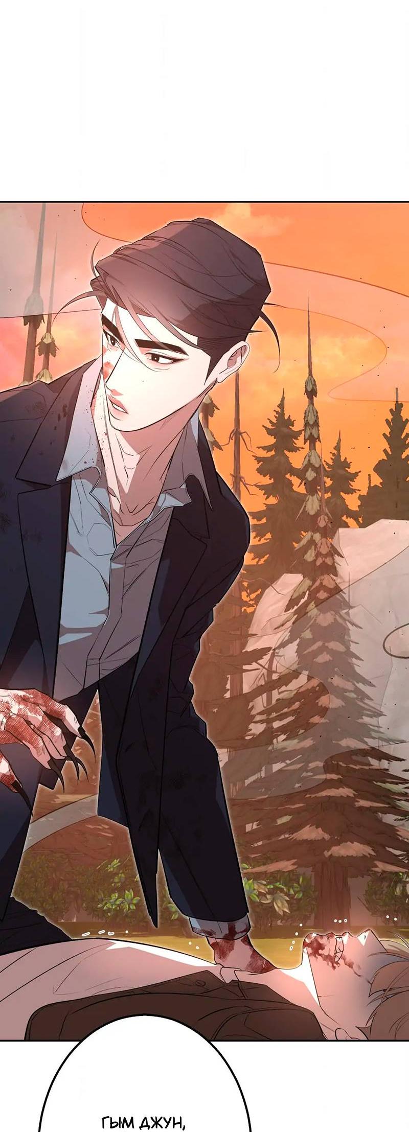 Манга Горько-сладкий вой - Глава 37 Страница 53