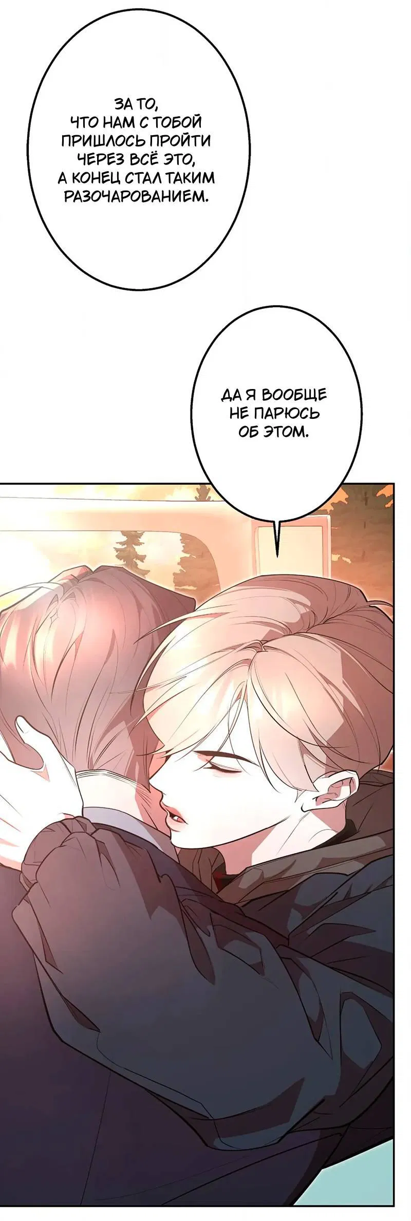 Манга Горько-сладкий вой - Глава 37 Страница 16