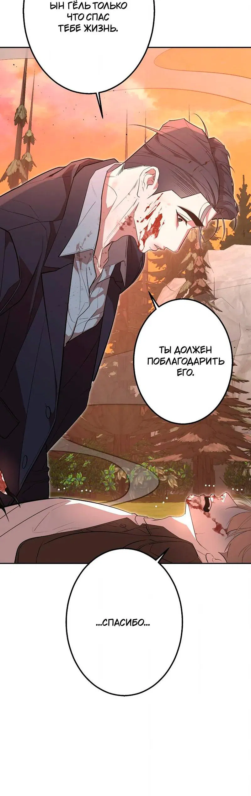 Манга Горько-сладкий вой - Глава 37 Страница 54