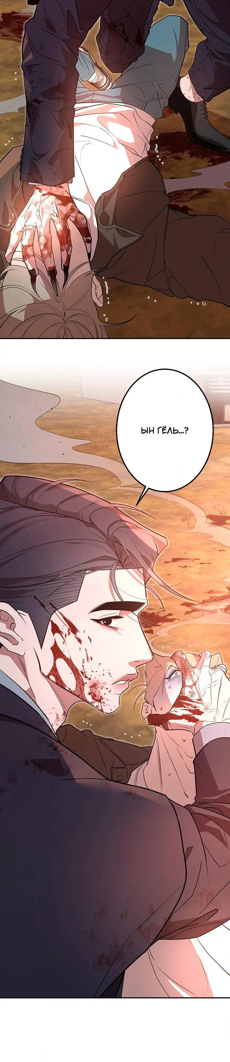 Манга Горько-сладкий вой - Глава 37 Страница 48