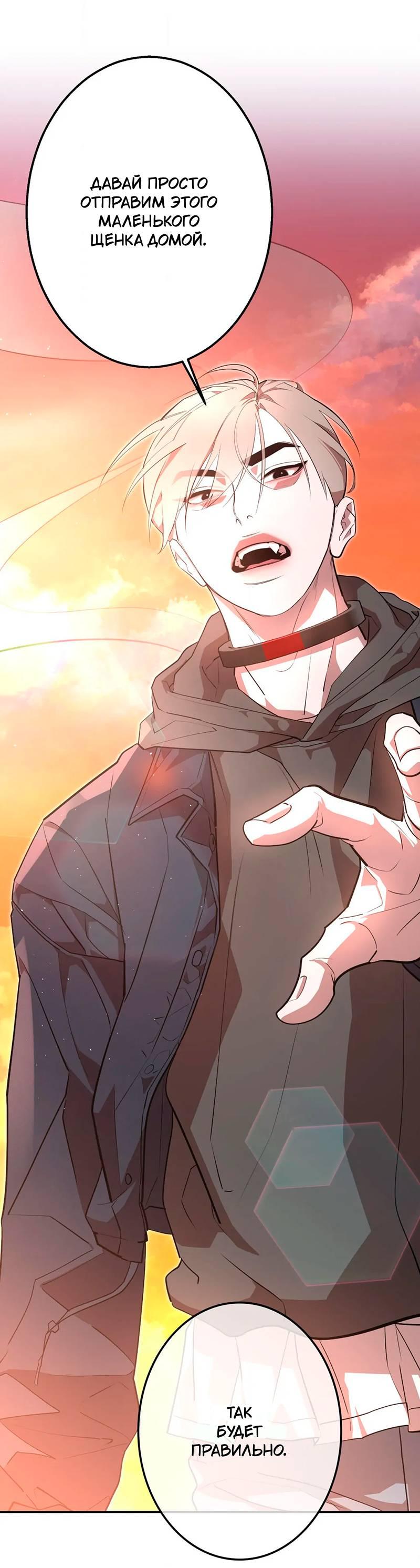 Манга Горько-сладкий вой - Глава 37 Страница 49