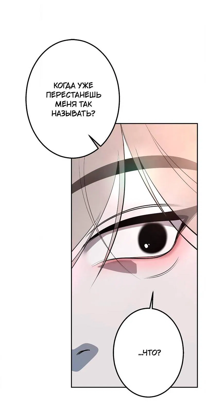 Манга Горько-сладкий вой - Глава 37 Страница 63