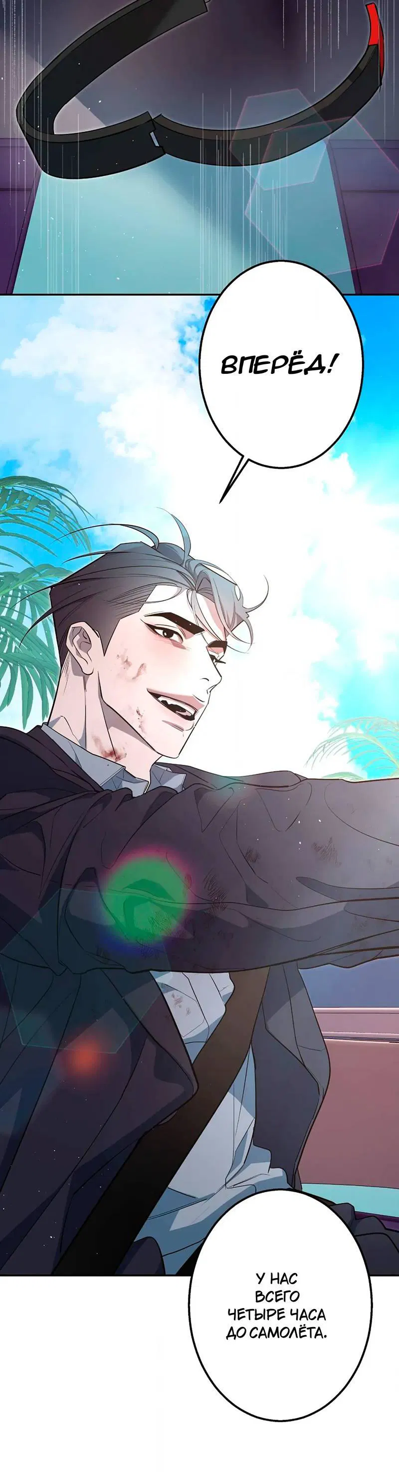 Манга Горько-сладкий вой - Глава 37 Страница 68