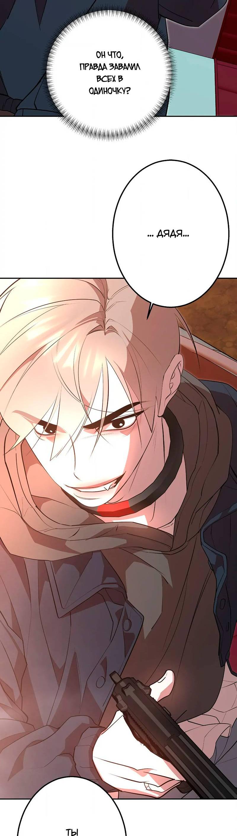 Манга Горько-сладкий вой - Глава 37 Страница 39