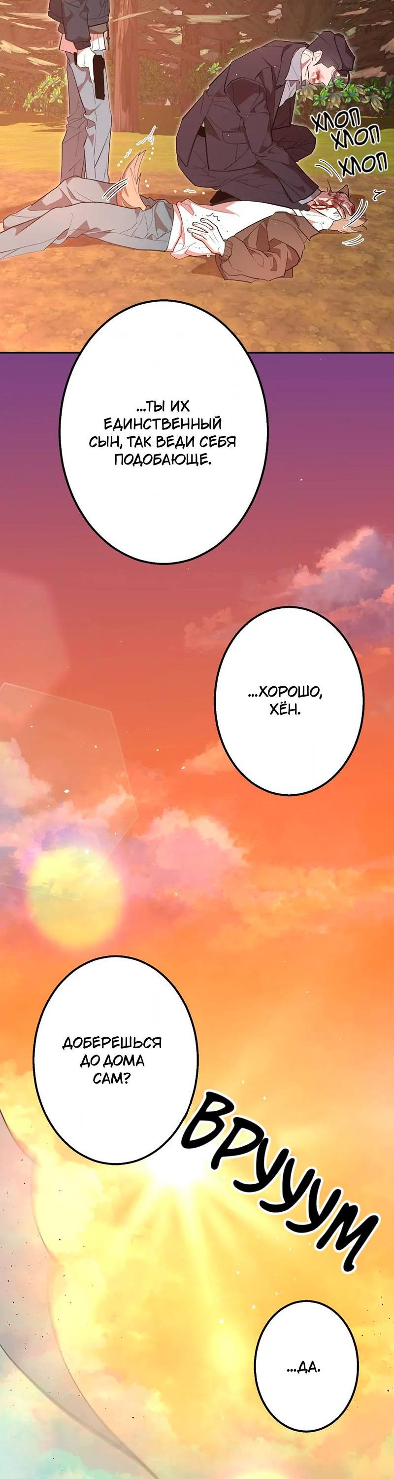 Манга Горько-сладкий вой - Глава 37 Страница 58