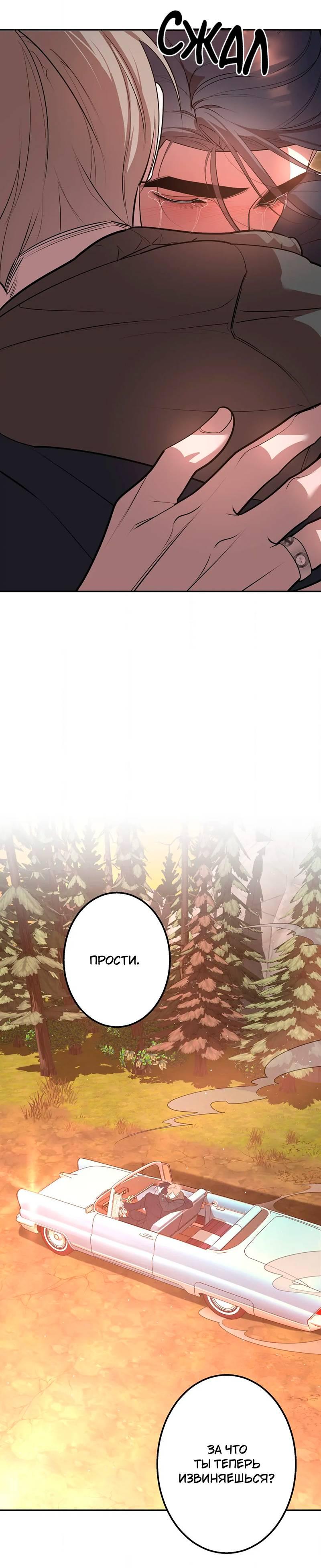 Манга Горько-сладкий вой - Глава 37 Страница 15