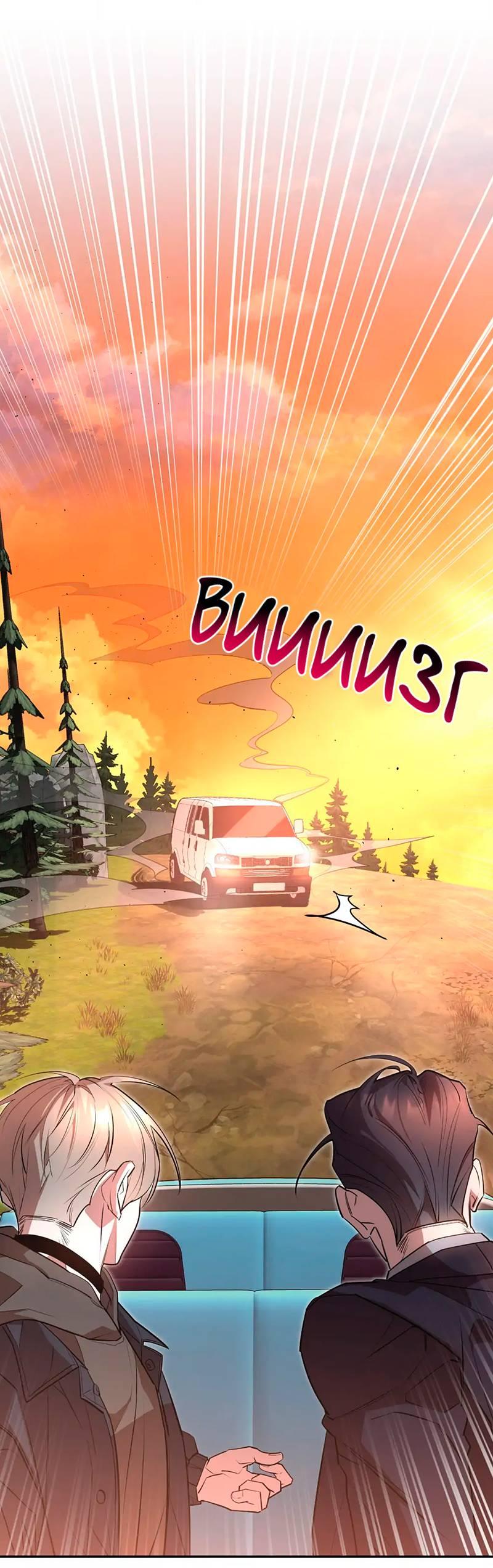 Манга Горько-сладкий вой - Глава 37 Страница 23