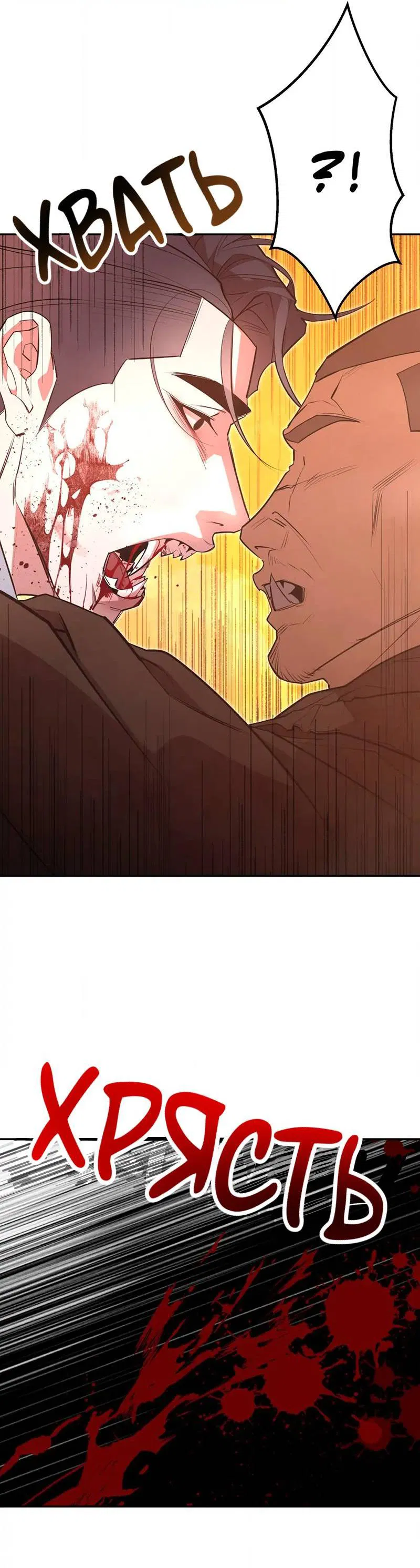 Манга Горько-сладкий вой - Глава 37 Страница 34