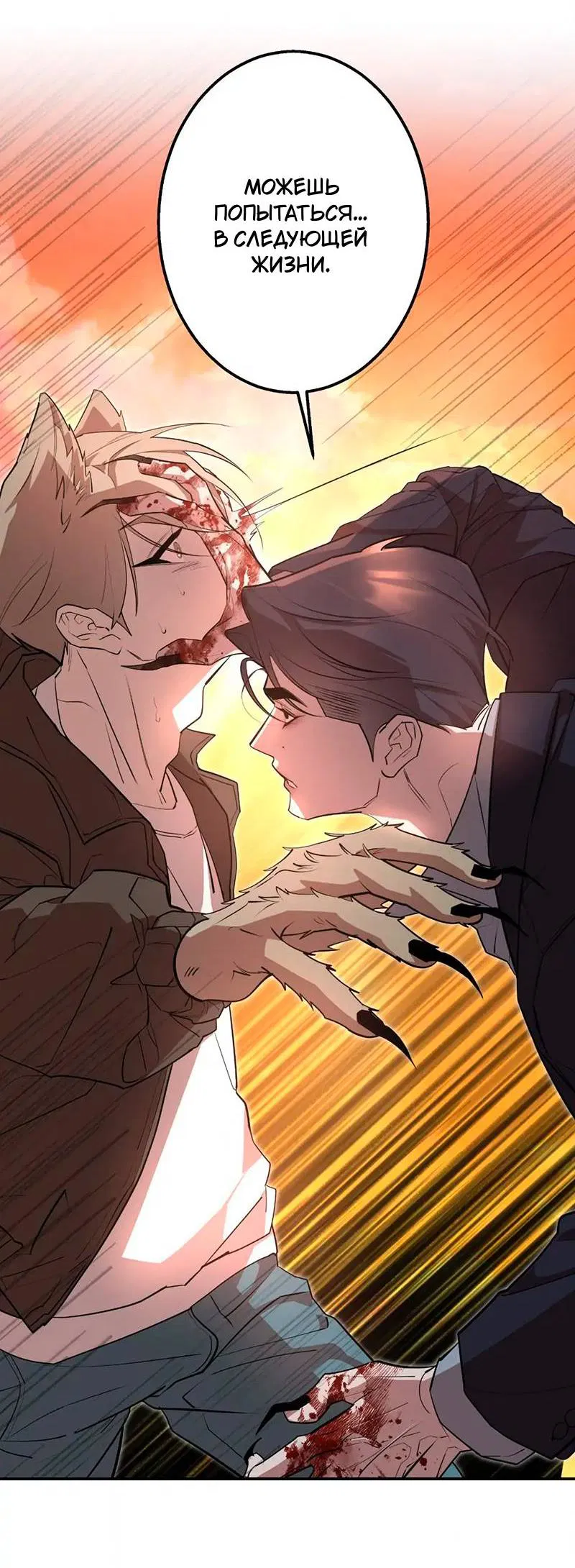 Манга Горько-сладкий вой - Глава 37 Страница 45