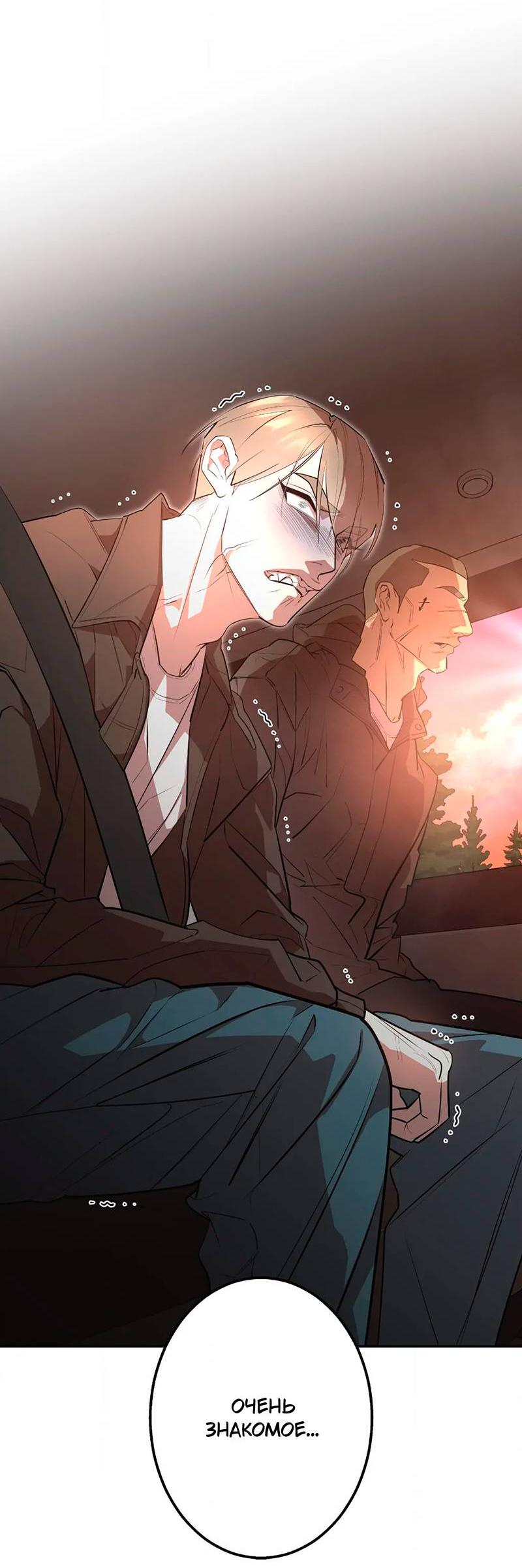 Манга Горько-сладкий вой - Глава 37 Страница 21