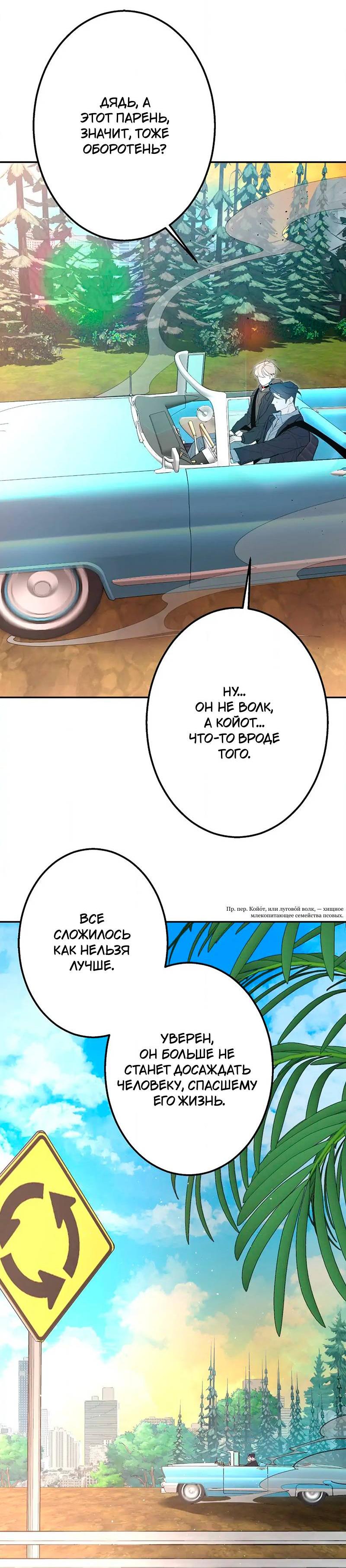 Манга Горько-сладкий вой - Глава 37 Страница 61