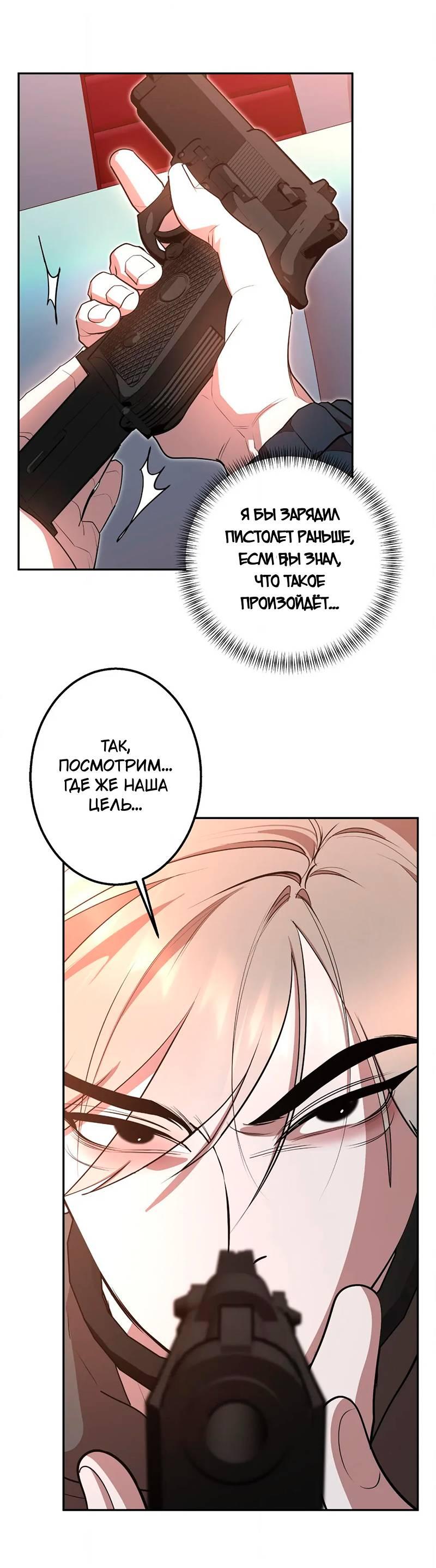 Манга Горько-сладкий вой - Глава 37 Страница 36