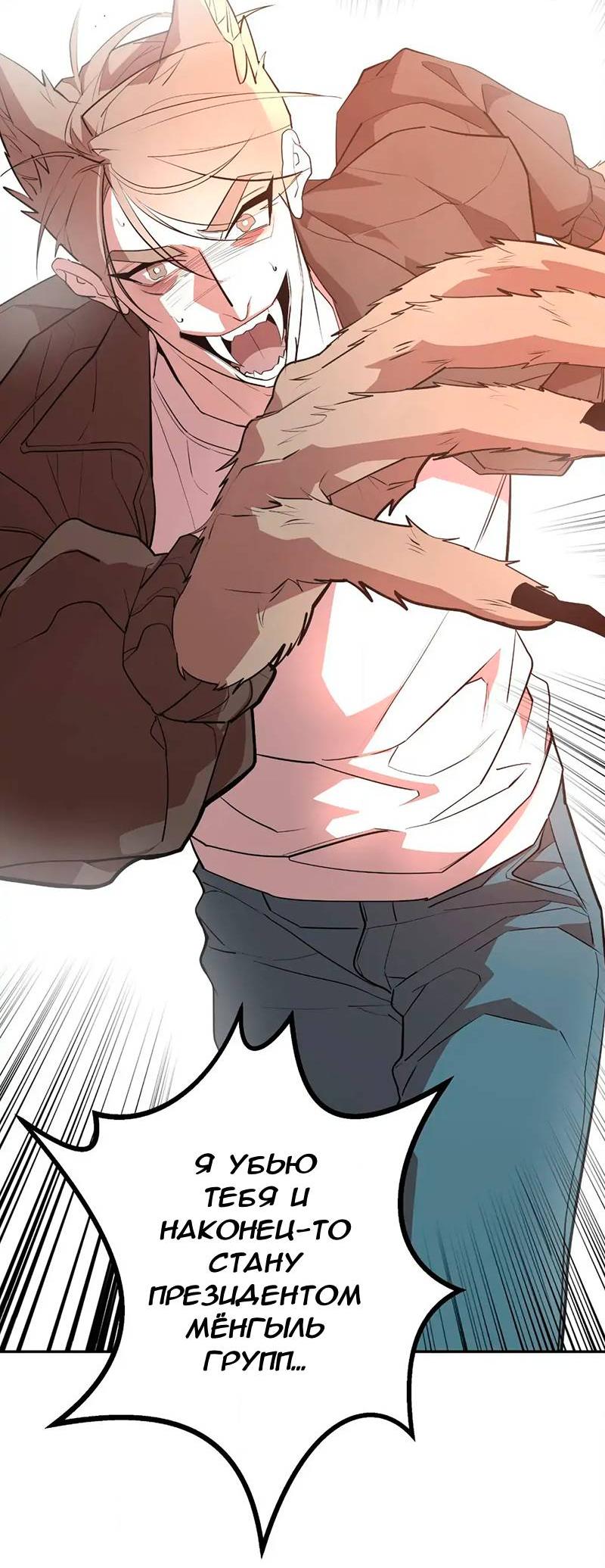 Манга Горько-сладкий вой - Глава 37 Страница 44