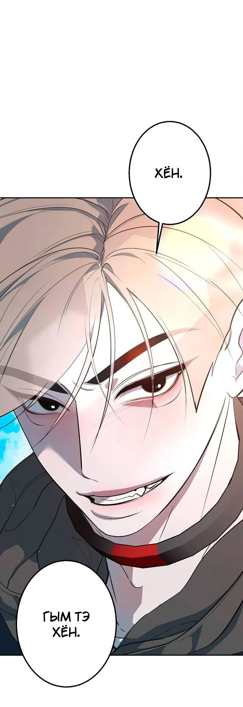 Манга Горько-сладкий вой - Глава 37 Страница 65