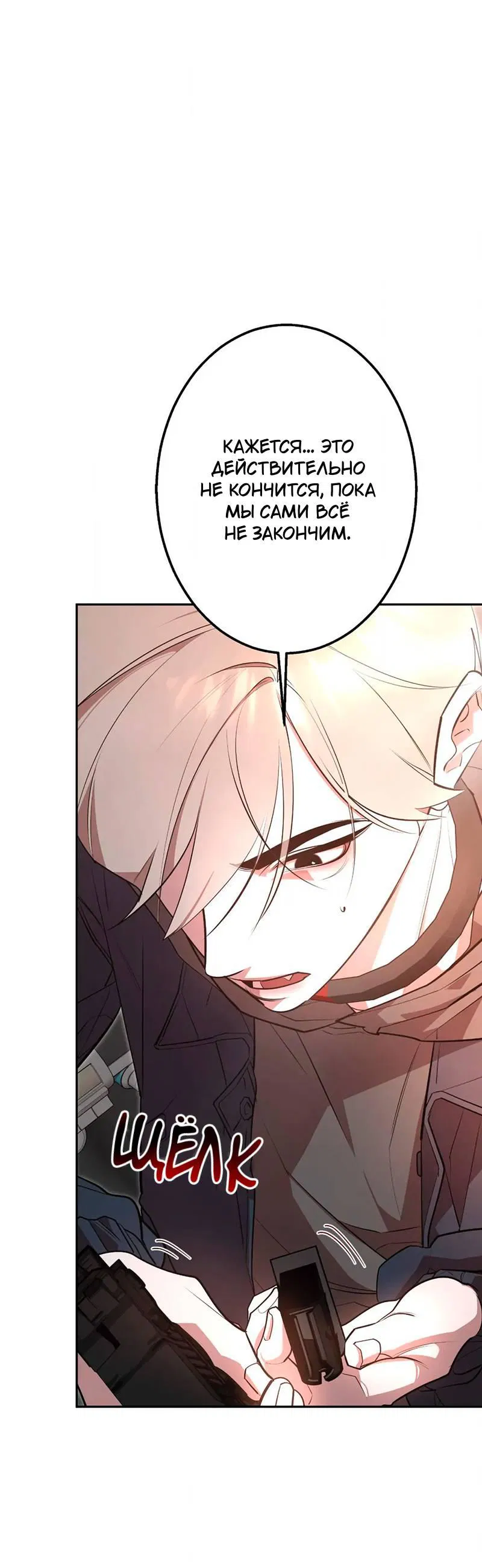Манга Горько-сладкий вой - Глава 37 Страница 35