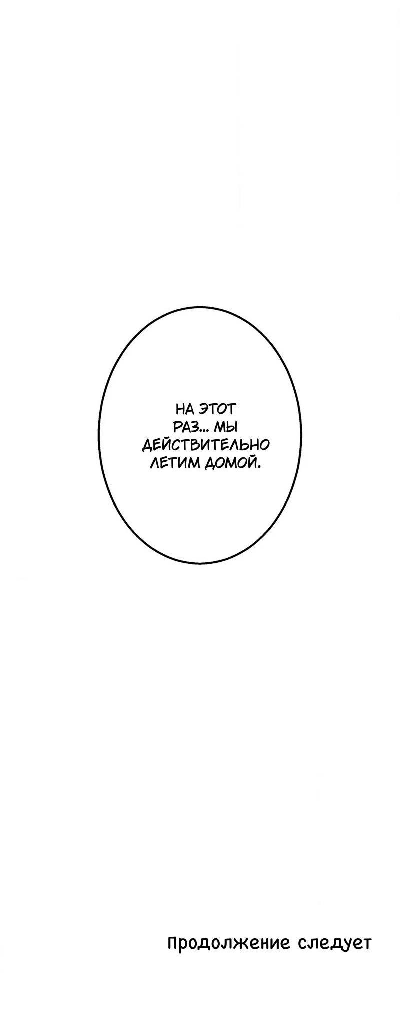 Манга Горько-сладкий вой - Глава 37 Страница 69