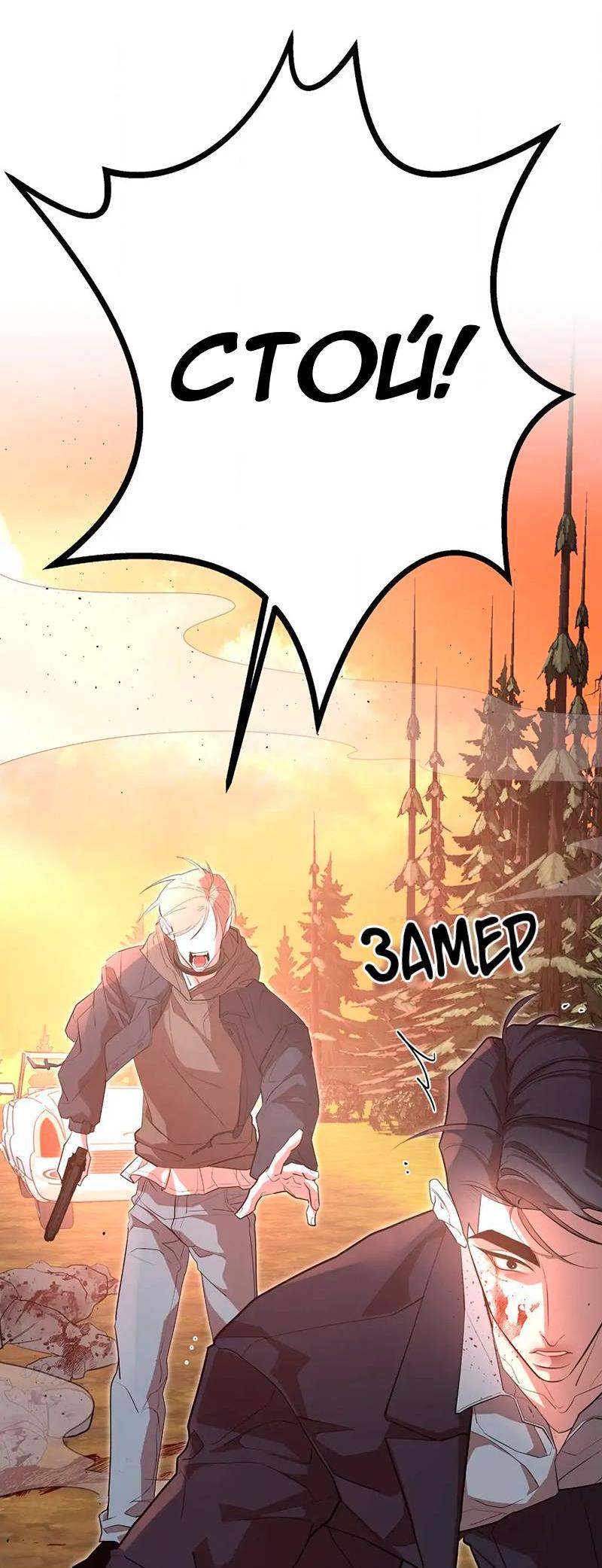 Манга Горько-сладкий вой - Глава 37 Страница 47