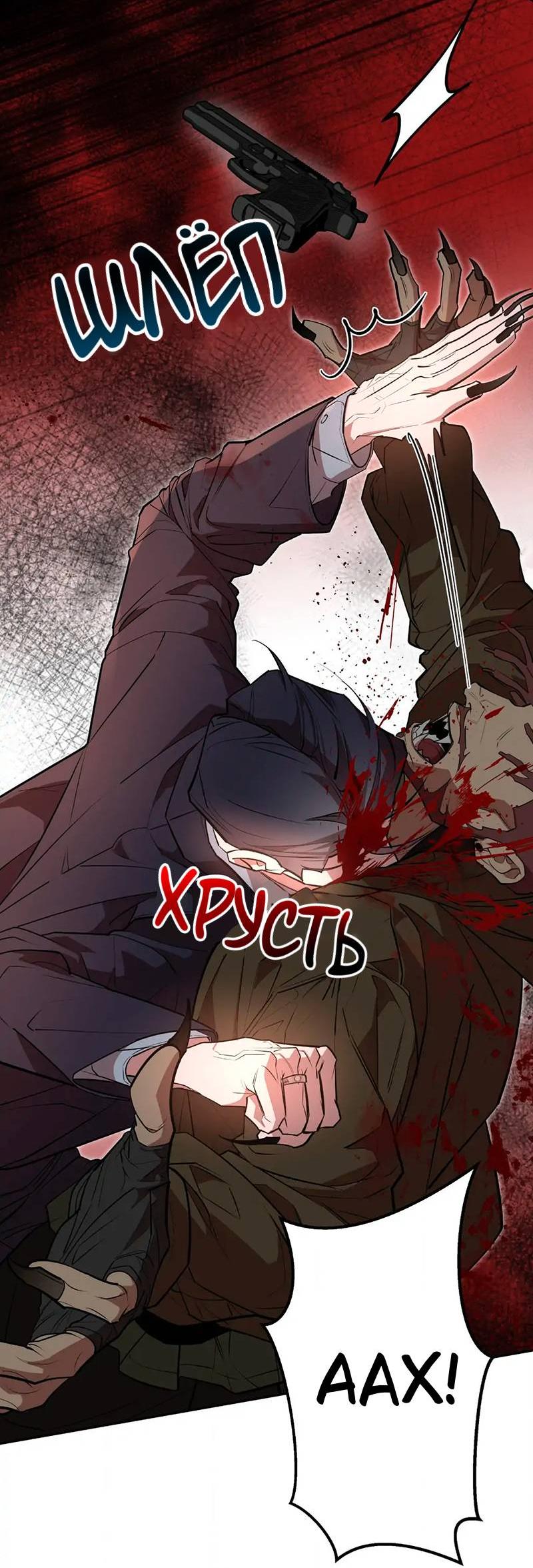 Манга Горько-сладкий вой - Глава 37 Страница 31