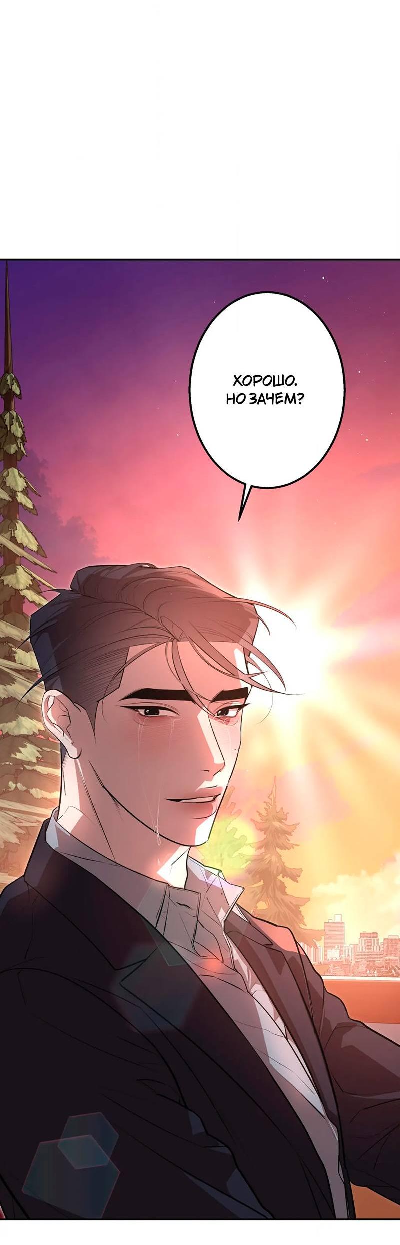 Манга Горько-сладкий вой - Глава 37 Страница 12