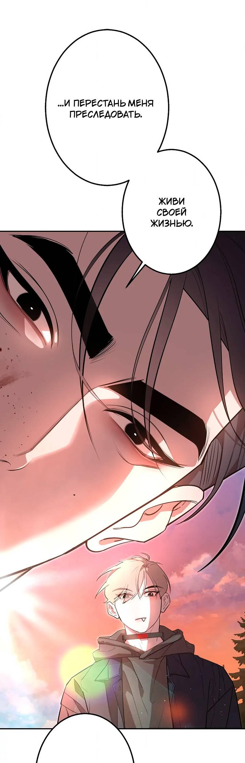Манга Горько-сладкий вой - Глава 37 Страница 55