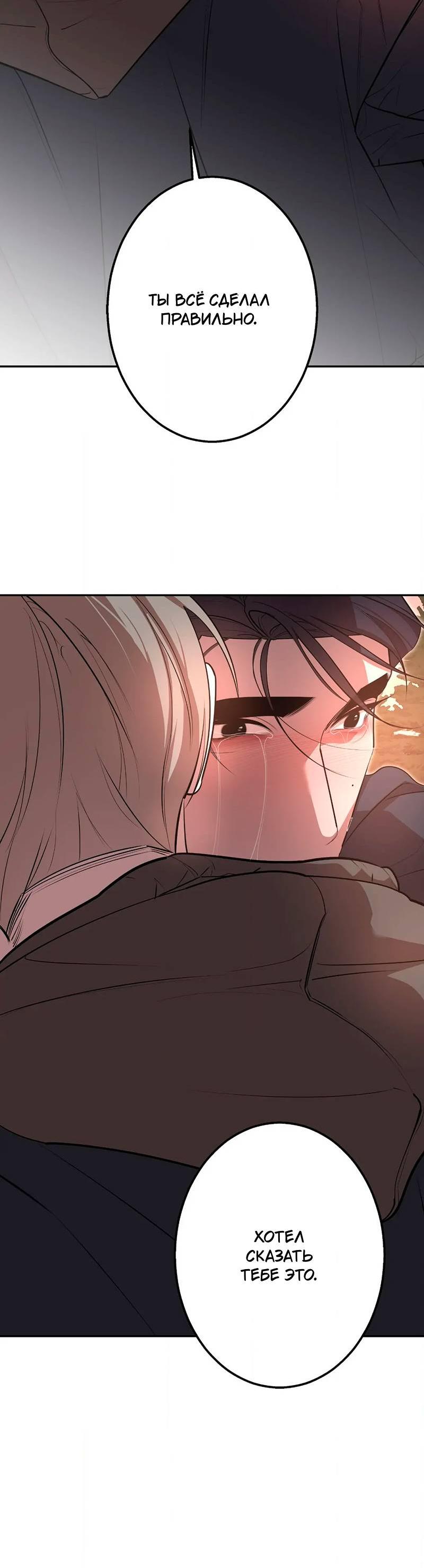 Манга Горько-сладкий вой - Глава 37 Страница 14