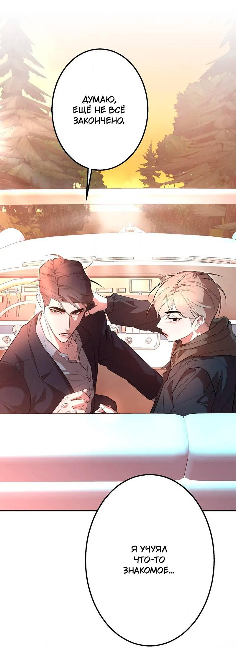 Манга Горько-сладкий вой - Глава 37 Страница 20