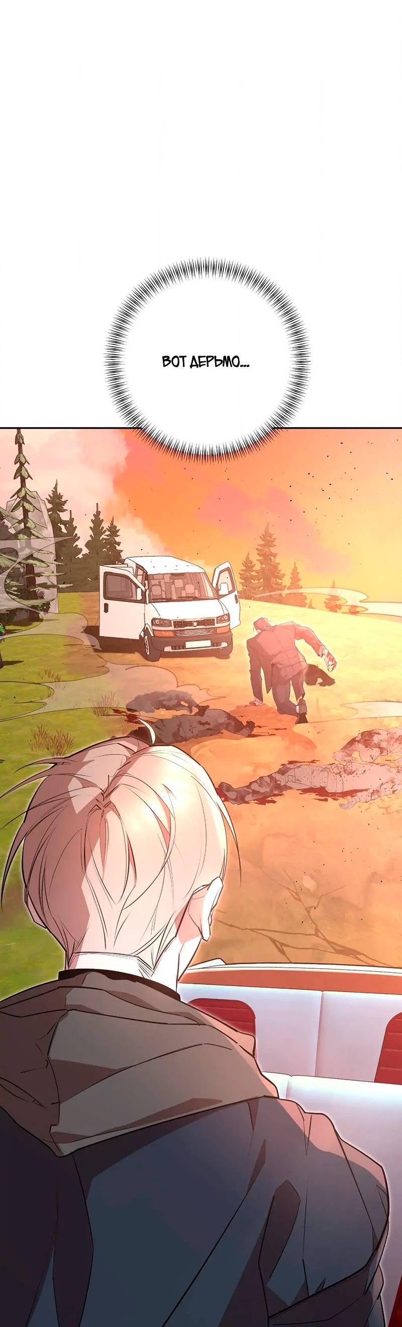 Манга Горько-сладкий вой - Глава 37 Страница 38