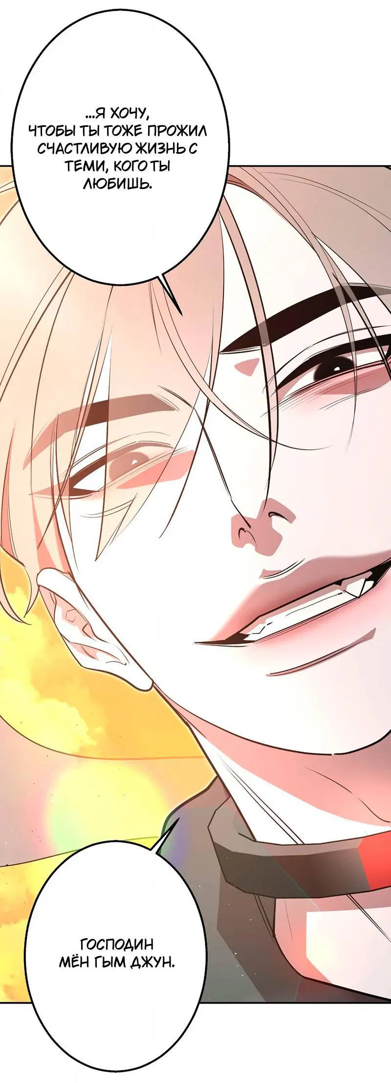 Манга Горько-сладкий вой - Глава 37 Страница 50