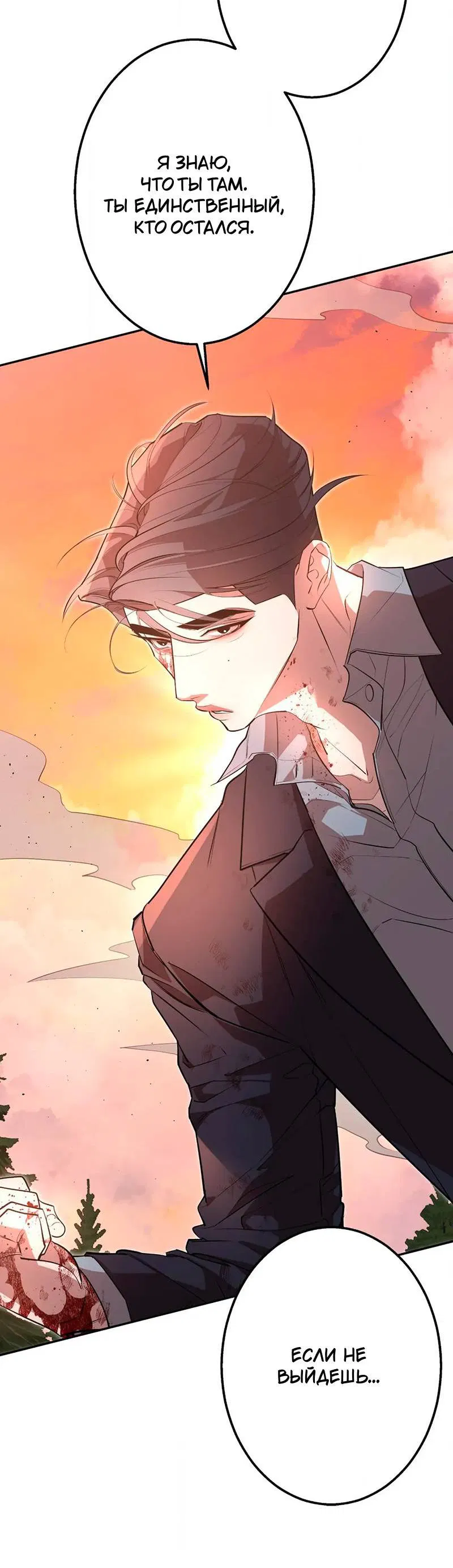 Манга Горько-сладкий вой - Глава 37 Страница 41