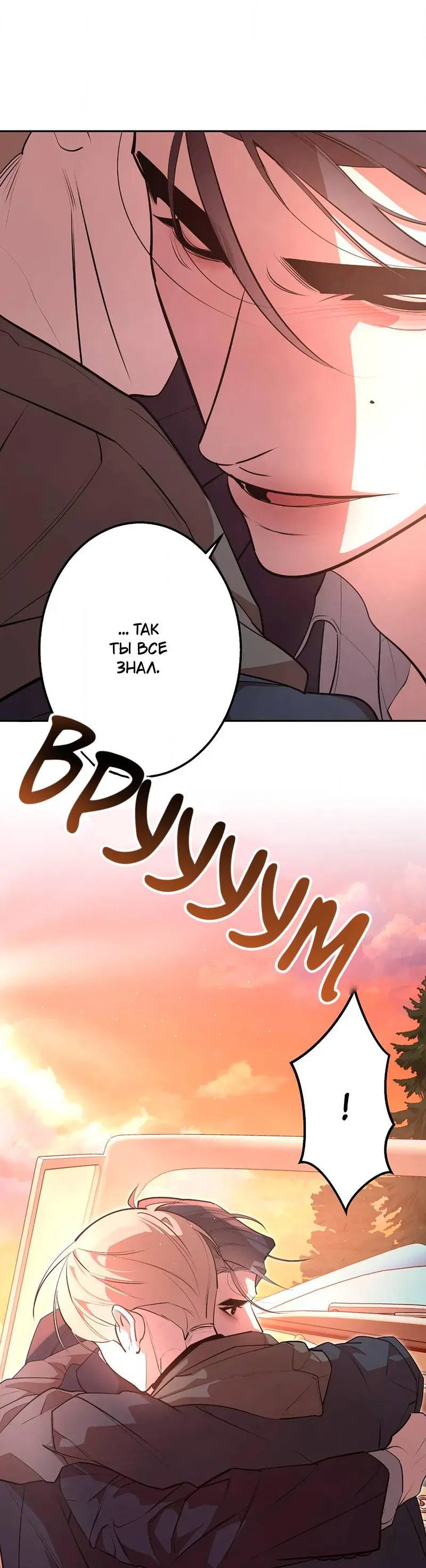 Манга Горько-сладкий вой - Глава 37 Страница 18