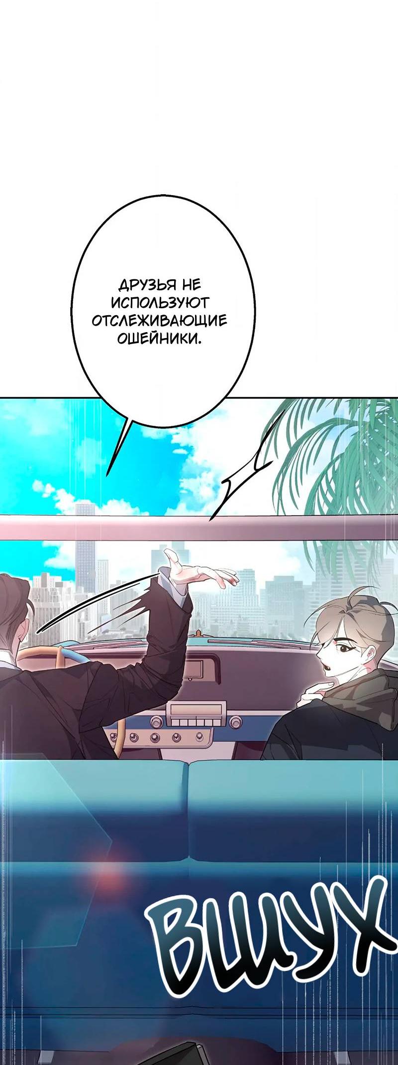 Манга Горько-сладкий вой - Глава 37 Страница 67